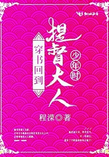 Travel Through the Book and Return to the Admiral's Youth