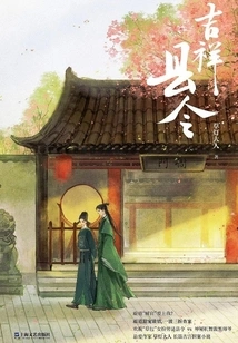 Jixiang County Magistrate