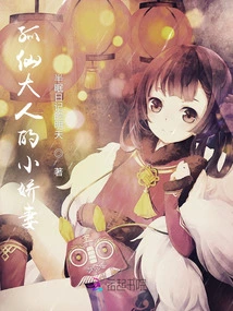 Lord Fox Fairy's Little Beloved Wife