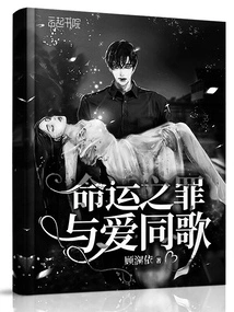 The Crime of Fate and Love Sing Together