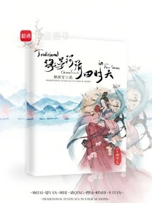 Haiyanheqing Four Seasons