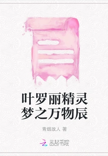 Ye Luoli's Fairy Dream: All Things Chen