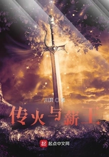 Passing the Fire and the King of Fire