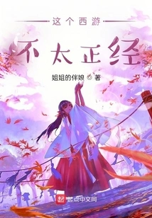 This Journey to the West is Not Serious