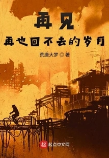 Goodbye, the Years I Can Never Go Back To