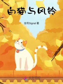 White Cat and Wind Chime