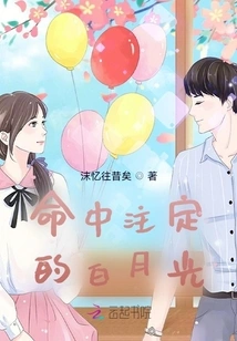 Destined White Moonlight