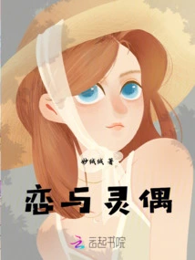 Love and Spiritual Puppet