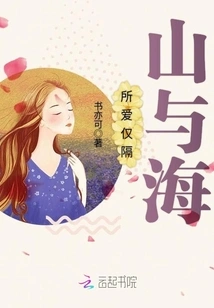 Love is Only Separated by Mountains and Sea