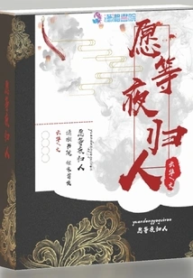 Willing to Wait for People to Return Home at Night