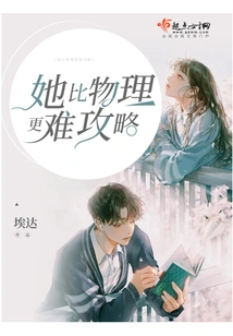 She is More Difficult to Conquer Than Physics