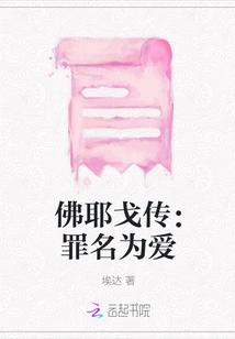 The Biography of Foego: the Crime is Love