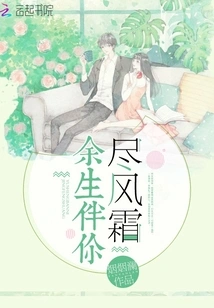 I Will Accompany You Through All the Hardships for the Rest of My Life