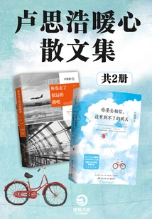 Collection of Heart-warming Prose by Lu Sihao (2 Volumes in Total)