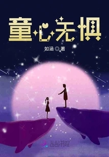 Childlike and Fearless