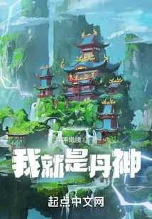 I Am the Alchemy God