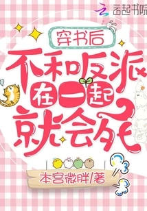 If You Don't Stay with the Villain after Traveling Through the Book, You Will Die