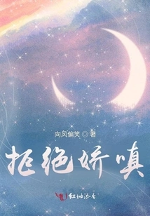 Reject Coquettishness