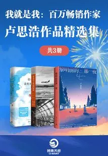 I Am Who I Am: Selected Works of Million-selling Author Lu Sihao (3 Volumes in Total)