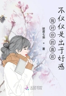 My Liking for You is Not Just Out of Goodwill