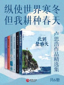 Even Though the World is Freezing in Winter, I Cultivate Spring: Selected Works of Lu Sihao (6 Volumes in Total)
