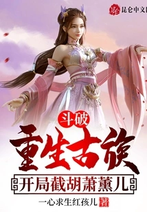 Fighting: Rebirth of the Ancient Clan, Intercepting Hu Xiaoxun'er at the Beginning