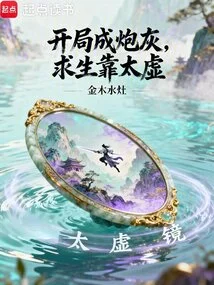 You Start Out as Cannon Fodder, and You Rely on Taixu to Survive