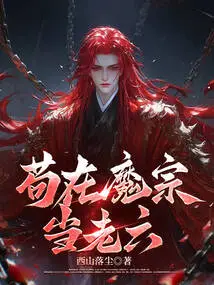 Being the Sixth Child in the Demon Sect