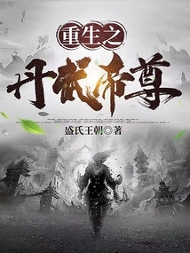 Rebirth of the Danwu Emperor