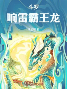 Douluo: Thunderous Tyrannosaurus Rex