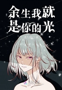 I Will Be Your Light for the Rest of My Life