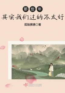 In Fact, We Did Not Live Well in Those Years