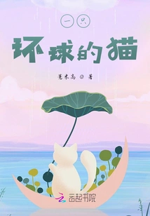 A Globe-trotting Cat