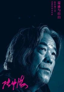 Drifting and Confession