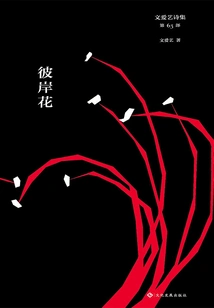 Flower of the Other Shore