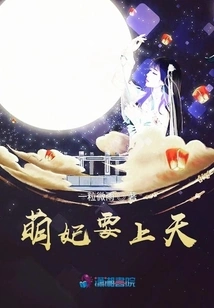 The Cute Concubine Wants to Go to Heaven