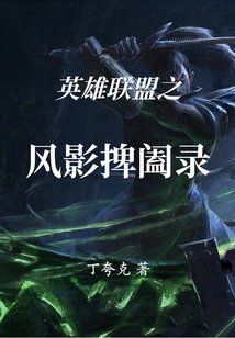 League of Legends: Wind and Shadow Record