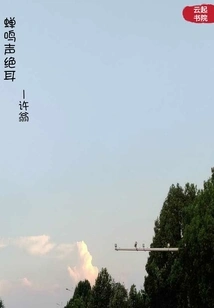 The Sound of Cicadas is Deafening