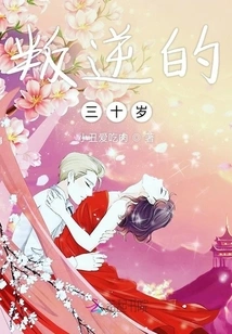 Rebellious Thirty Years Old