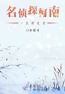 Detective Conan Has Always Been You