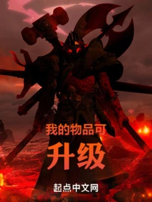 My Items Can Be Upgraded