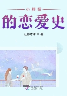 The Love History of Little Fat Girl