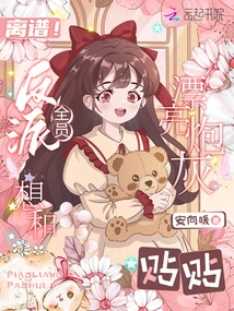 Outrageous! All the Villains Want to Have Sex with the Beautiful Cannon Fodder