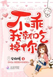 If You Don't Behave, I'll Eat You!