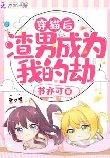 After Wearing a Cat, the Scumbag Became My Disaster