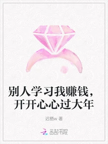 Others Learn from Me to Make Money and Spend the New Year Happily