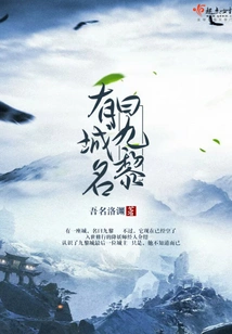 There is a City Named Jiuli