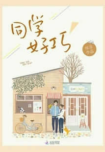 What a Coincidence, Classmates