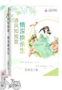 The Breeze Knows My Deep Feelings for the Rest of My Life