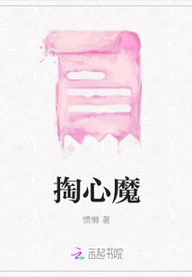 Digging Out the Inner Demon